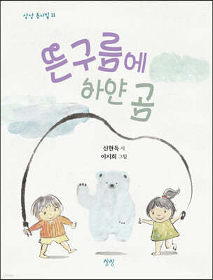 뜬구름에 하얀 곰
