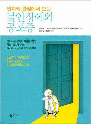 불안장애와 공포증