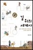 길 위의 세계사