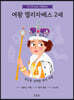 여왕 엘리자베스 2세