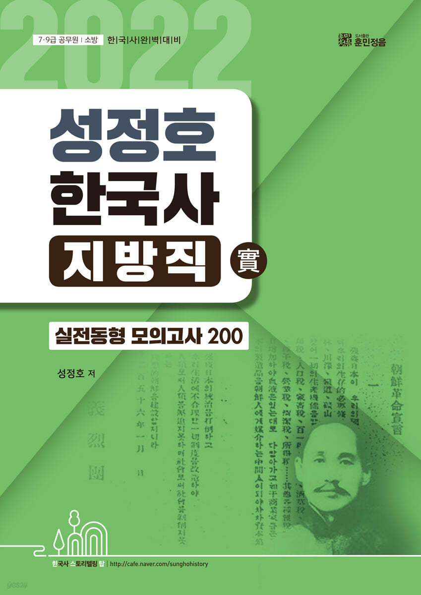 성정호 한국사 지방직 實 전동형모의고사 200