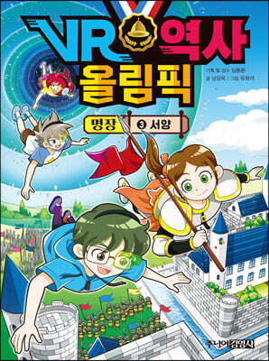 VR 역사 올림픽 : 명장 3 서양