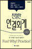 친절한 연결회계 2022