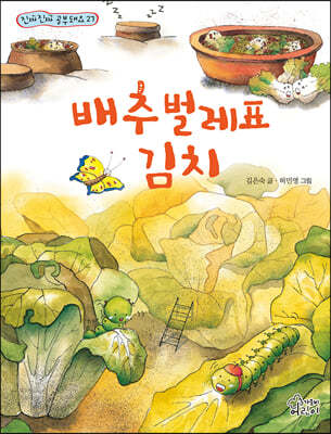 배추벌레표 김치