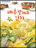 배추벌레표 김치