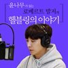 윤나무가 읽는 로베르트 발저의 헬블링의 이야기