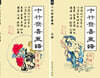 십죽재서화보 세트 (十竹齋書?譜)