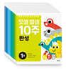 덧셈뺄셈 10주 완성