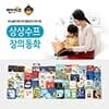 상상수프 창의동화 (전48권)