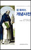 성 토마스 개념사전