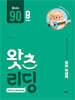 왓츠 리딩 (What’s Reading) 90B