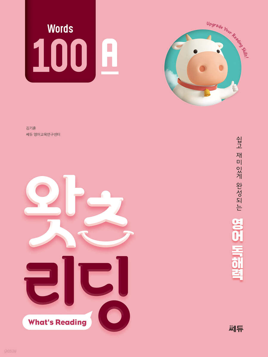 왓츠 리딩 (What’s Reading) 100A