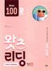 왓츠 리딩 (What’s Reading) 100B