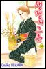 생명의 그릇 60권