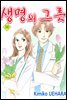 생명의 그릇 58권