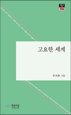 고요한 세계