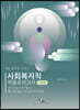 2022 사회복지직 적중모의고사 10회분