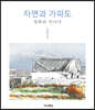 자연과 가파도
