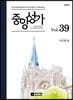 중앙성가 39집