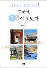 그곳엔 ?!이 있었다