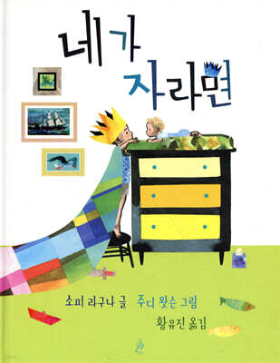 네가 자라면