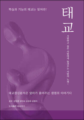 태교