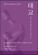 태교