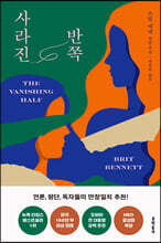 사라진 반쪽