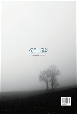 동트는 강원 130호