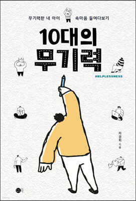 10대의 무기력 