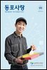 동포사랑 Vol.99