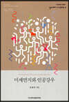 미세먼지와 인공강우