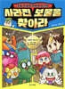 사라진 보물을 찾아라