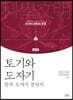 토기와 도자기