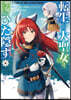轉生した大聖女は,聖女であることをひた隱す A Tale of The Great Saint  6