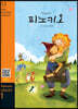 Pinocchio 피노키오