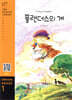 A Dog of Flanders 플랜더스의 개