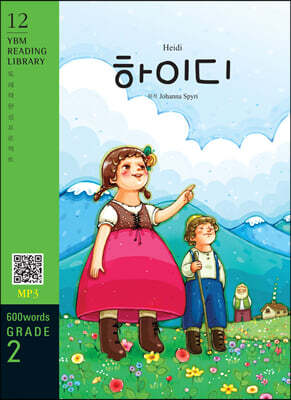 Heidi 하이디