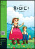Heidi 하이디