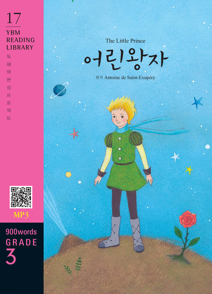 The Little Prince 어린 왕자 