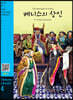 The Merchant of Venice 베니스의 상인