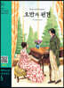 Pride and Prejudice 오만과 편견