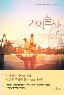 기억술사 0