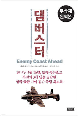 댐버스터