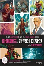 아이패드로 캐릭터 디자인 with 프로크리에이트