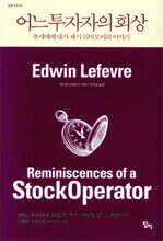 어느 투자자의 회상