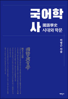 국어학사