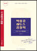 박용증 아두스 경찰학