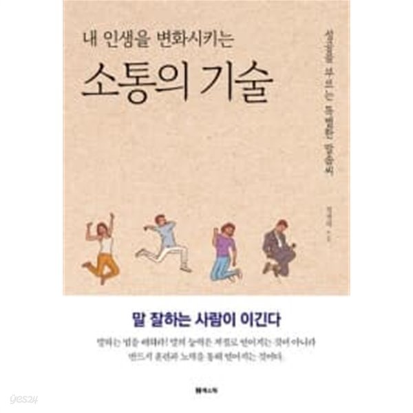 소통의 기술