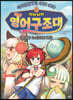 티히티히 영어구조대 2